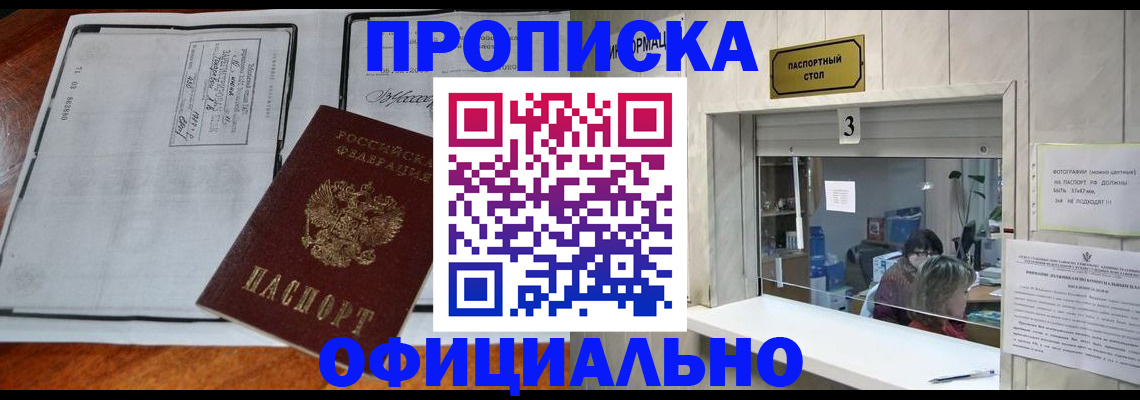 временная регистрация адрес в Осинниках