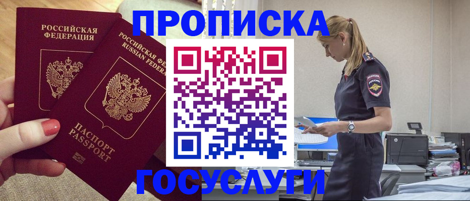 прописка поиск в Осинниках