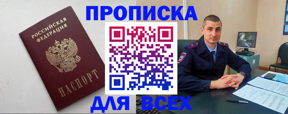 временная регистрация поиск в Осинниках