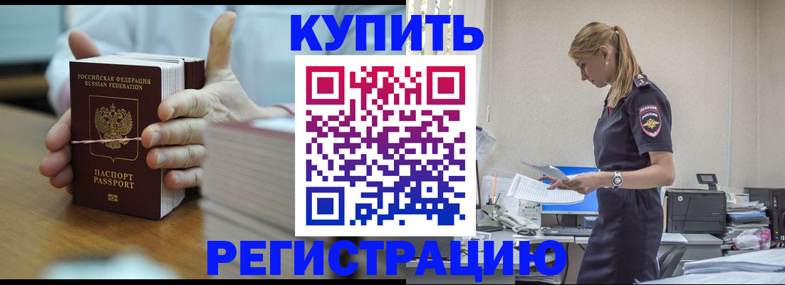 прописка законно в Осинниках