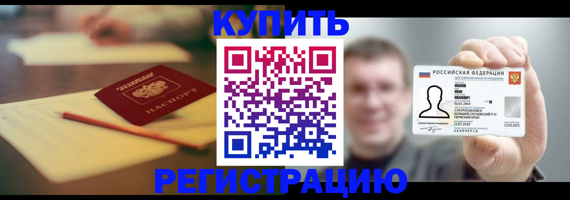 купить прописку в Осинниках