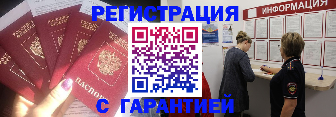прописка гарантия в Осинниках