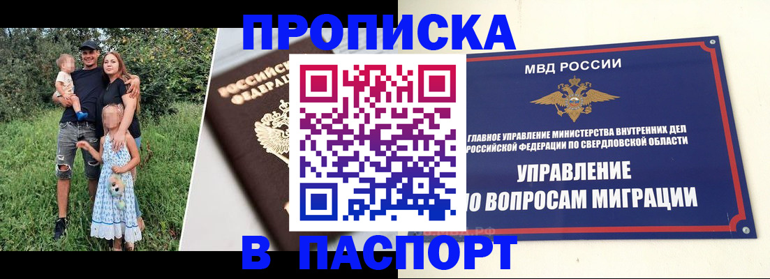 временная регистрация 2025 в Осинниках
